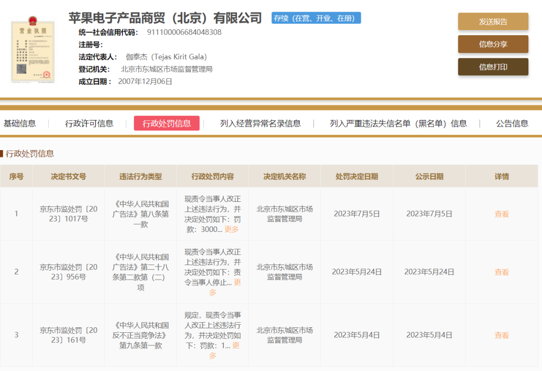 iPhone焕新广告未标明限制条件 苹果被罚3万元