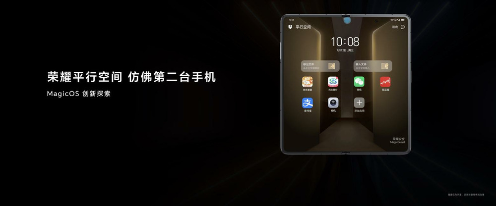 荣耀Magic V2全新折叠旗舰手机正式发布，售价8999元起