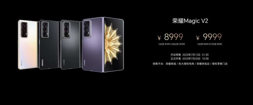 荣耀Magic V2全新折叠旗舰手机正式发布，售价8999元起