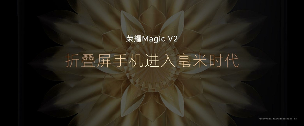 荣耀Magic V2全新折叠旗舰手机正式发布，售价8999元起