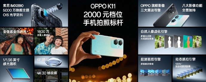 OPPO K11手机发布：骁龙782G、索尼IMX890主摄，首销价1799元起