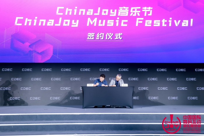 见证精彩时刻！“ChinaJoy音乐节”签约仪式于2023CDEC高峰论坛圆满举行