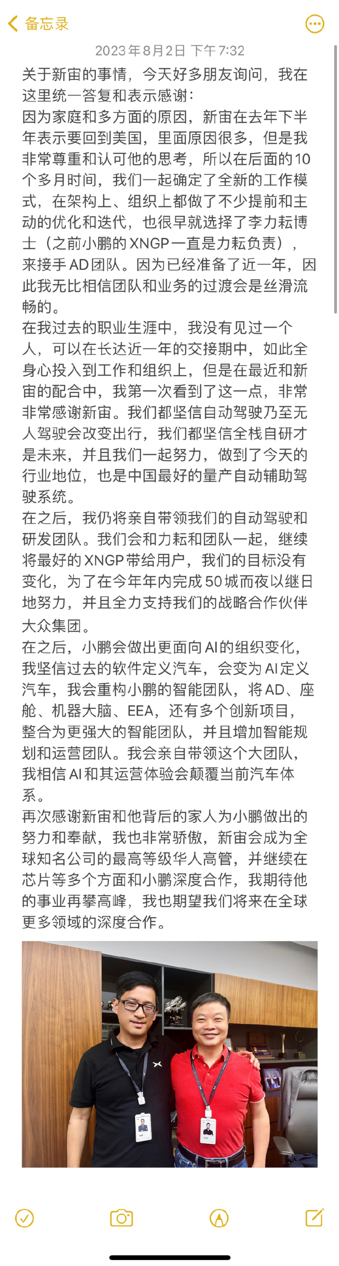 小鹏汽车自动驾驶副总裁吴新宙将离职 李力耘接手