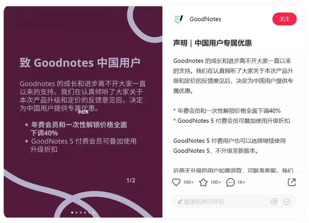 晋级付费引很多不满，GoodNotes宣告为我国用户供给专属优惠