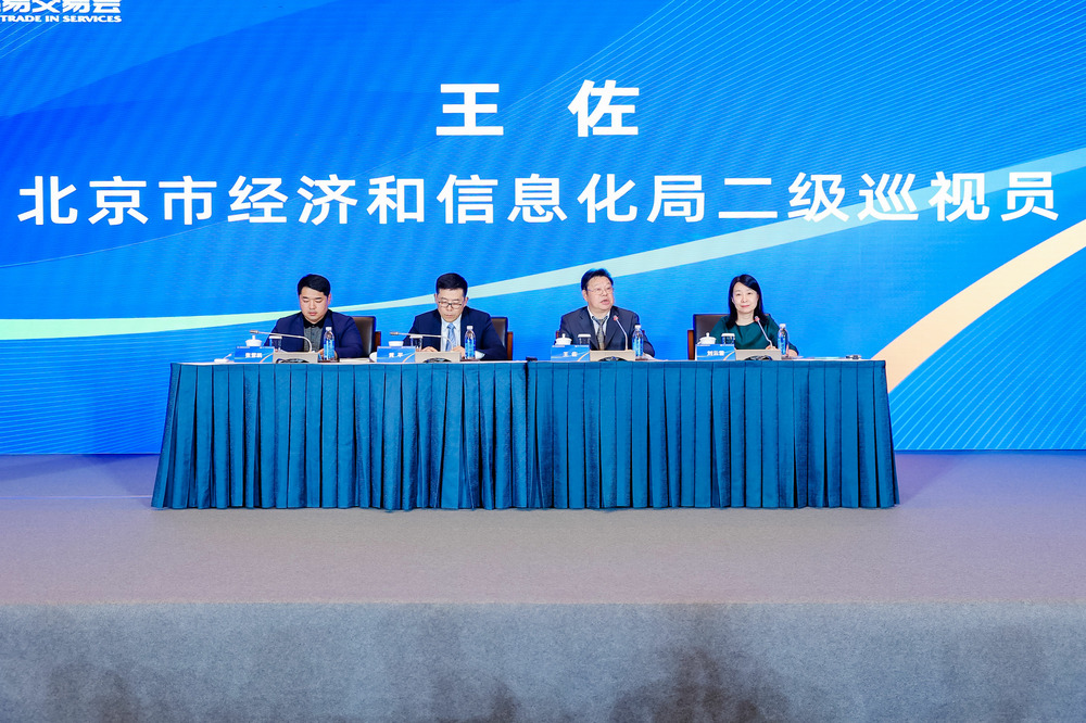 2023年服贸会电信、计算机和信息服务专题展通气会在京召开