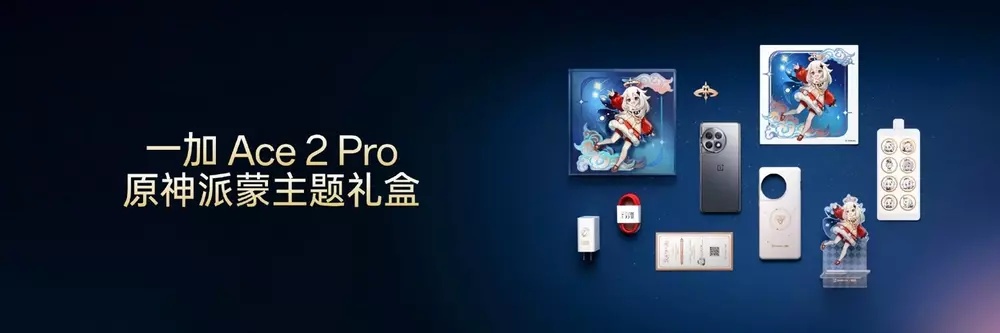 一加Ace 2 Pro手机发布:2999元起