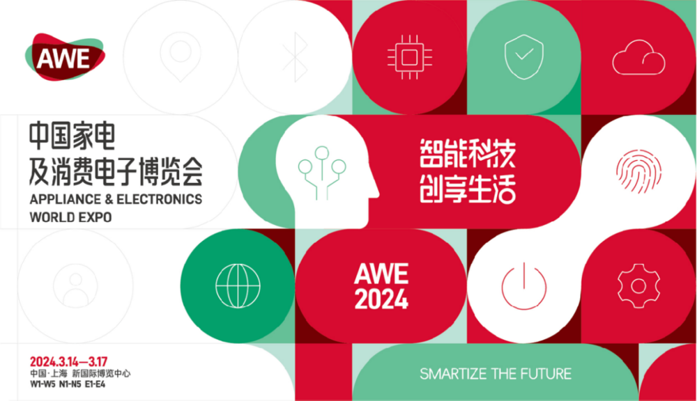 全球顶级科技盛会启动，AWE2024引领智慧生活新时代