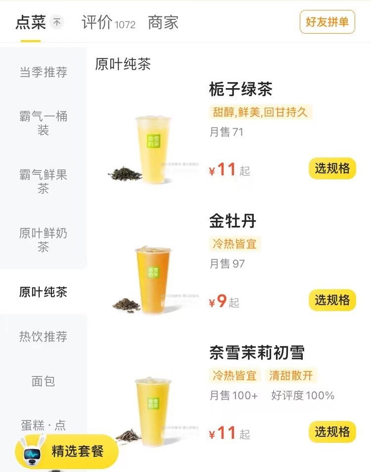 茶百道产品价格表图片