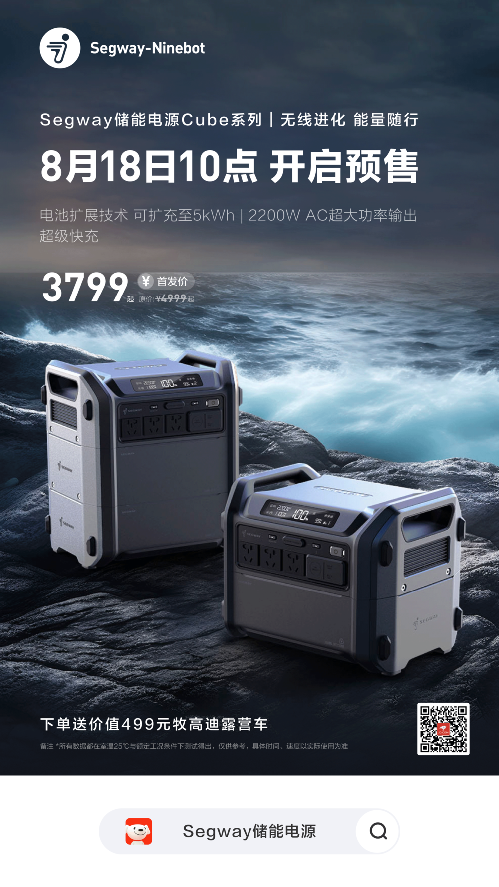 Segway储能电源Cube开启预售 到手价3799元起