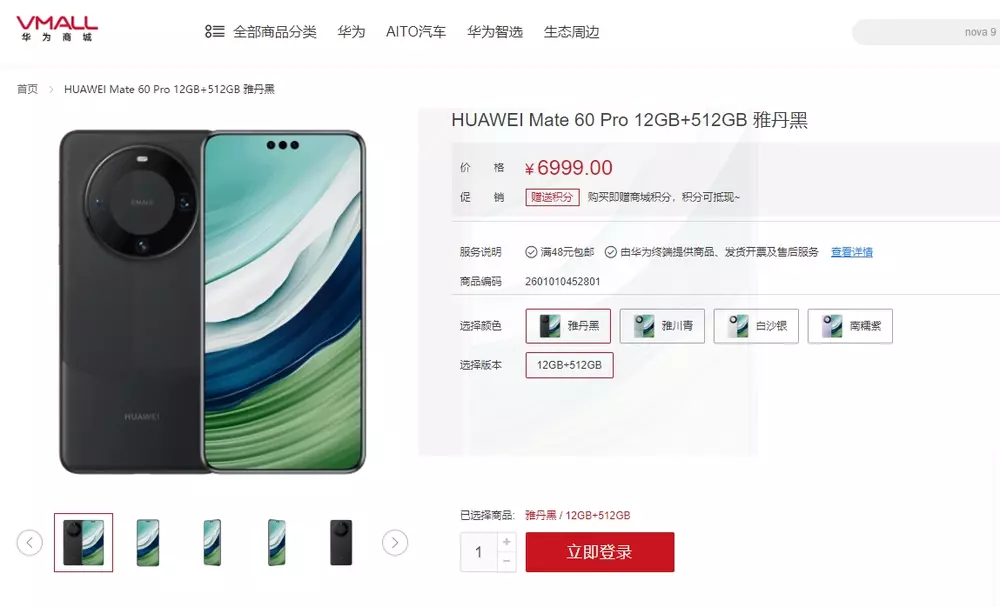 未開封Huawei Mate 60 Pro 12G RAM+512GB ROM 0 Pro Mate Pro（12GB
