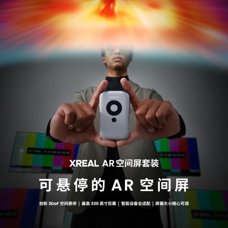 XREAL Air 2系列发布：2599元起加速消费级AR眼镜全面普及| Hi科技