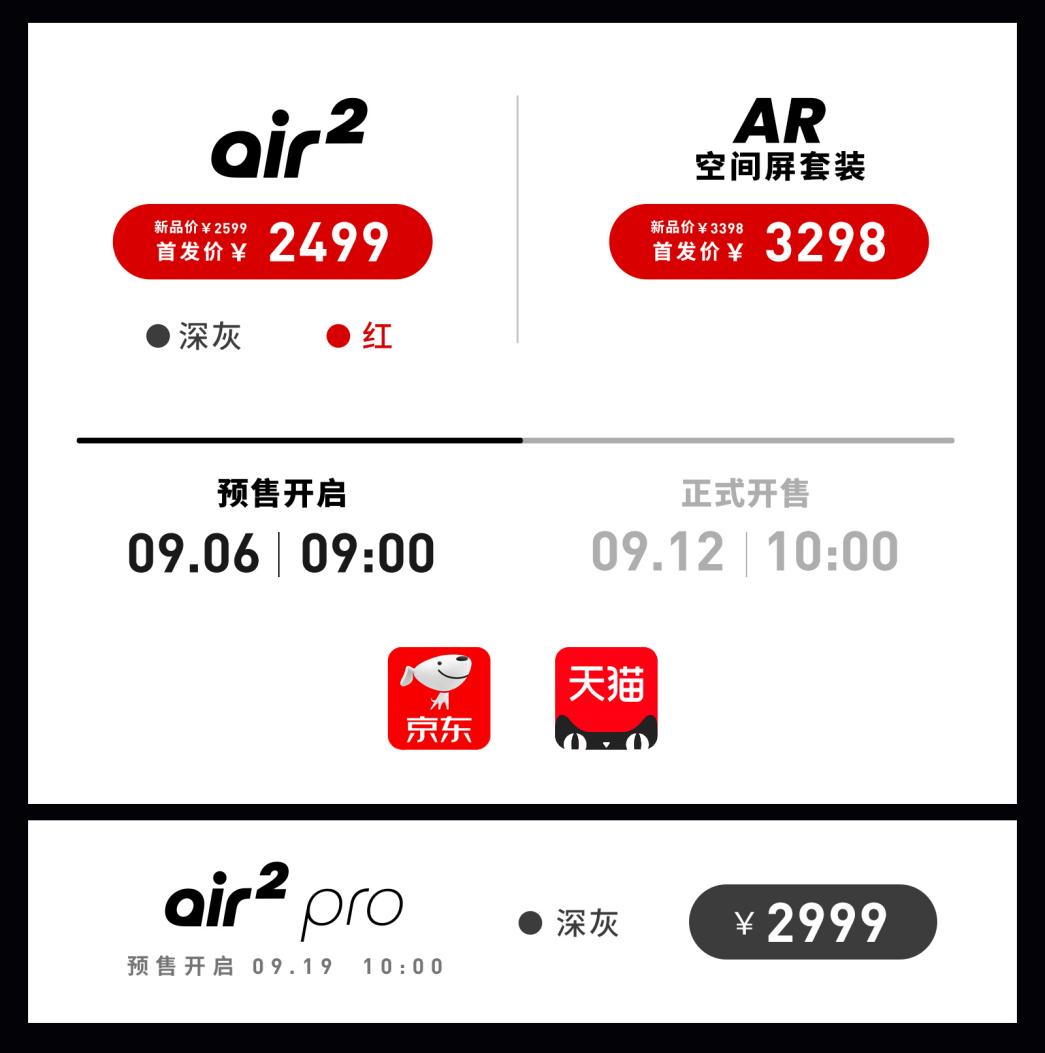 XREAL Air 2系列发布：2599元起加速消费级AR眼镜全面普及| Hi科技
