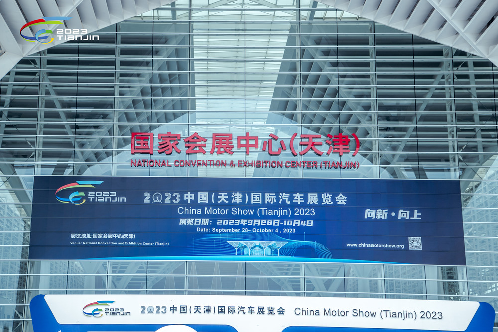 2023天津国际车展即将盛大开幕