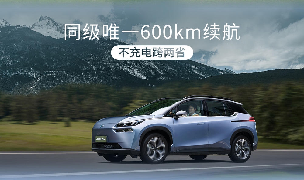 600km第一家庭SUV，AION V Plus 80星辰版重磅上市