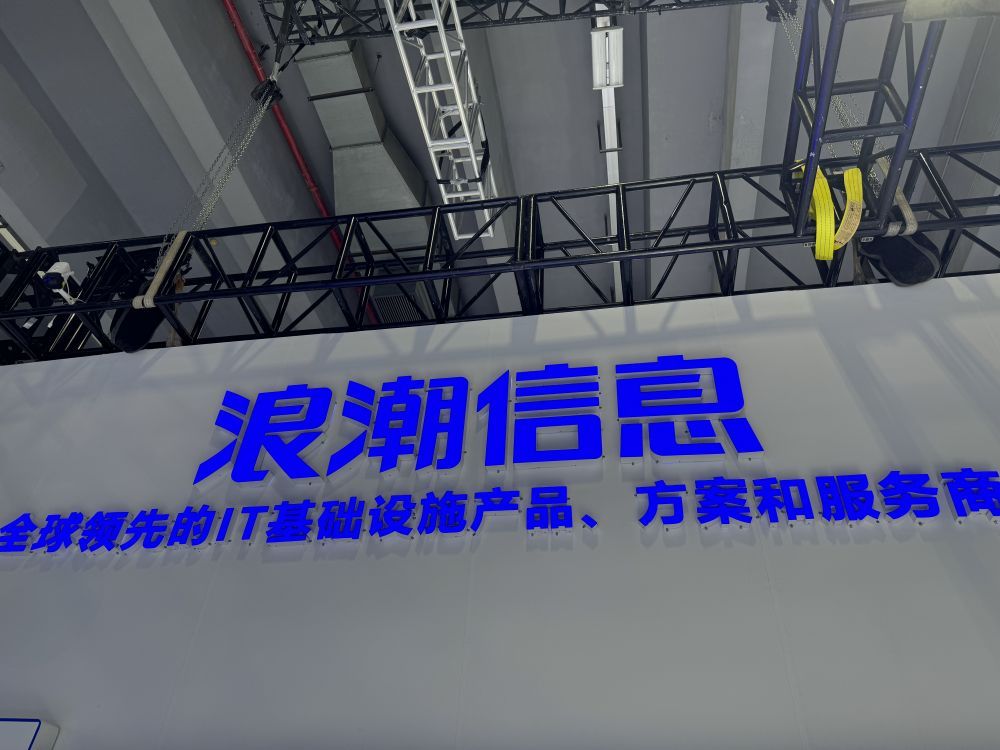 浪潮信息 2026 年上半年归母净利润 29.52 亿元，同比增长 269.59%