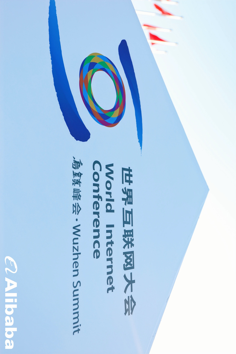 犀牛智造亮相世界互联网大会 展示工业互联网创新解决方案- donews