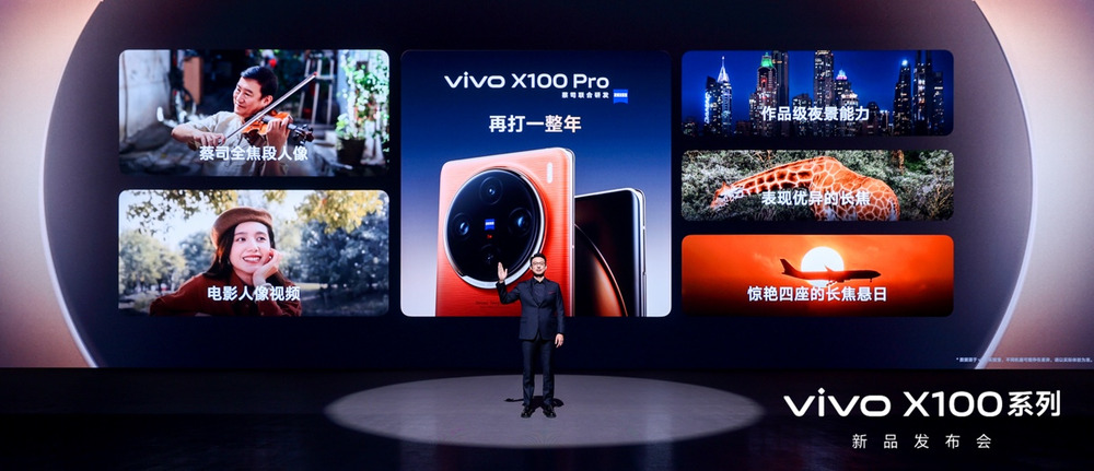 满分年度旗舰vivo X100系列正式发布 售价3999元起