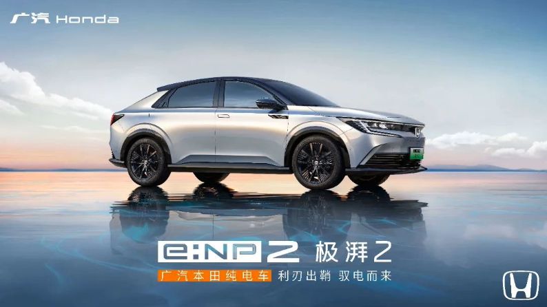 本田e:NP2、e:NS2广州车展首发亮相，明年上市