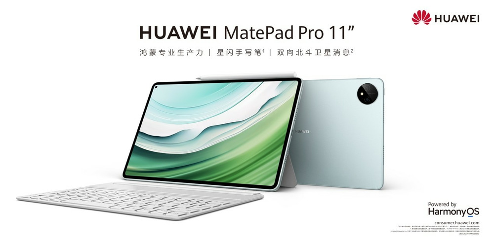 首款北斗鸿蒙平板，华为MatePad Pro 11英寸2024款发布