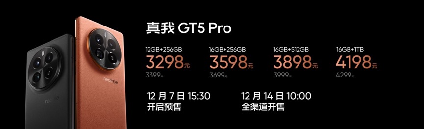 性能影像双重越级 真我GT5 Pro正式发布首销3298元起