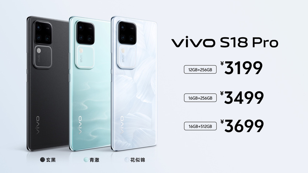 搭载AI蓝心大模型 vivo S18系列正式发布预售价2299元起