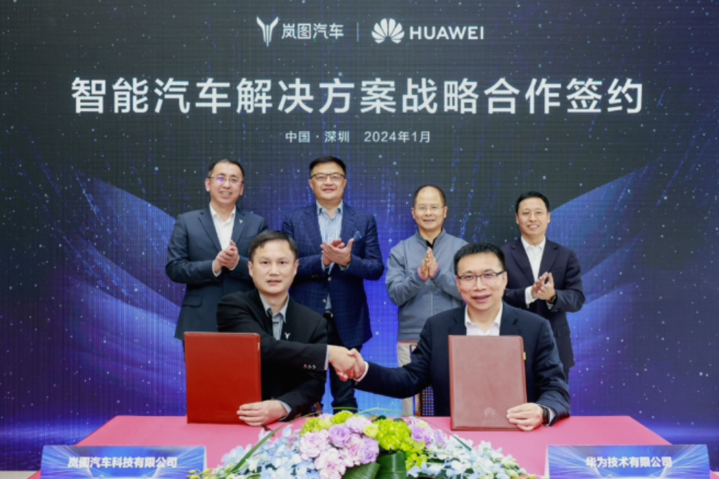 华为宣布与东风岚图汽车签署战略合作协议