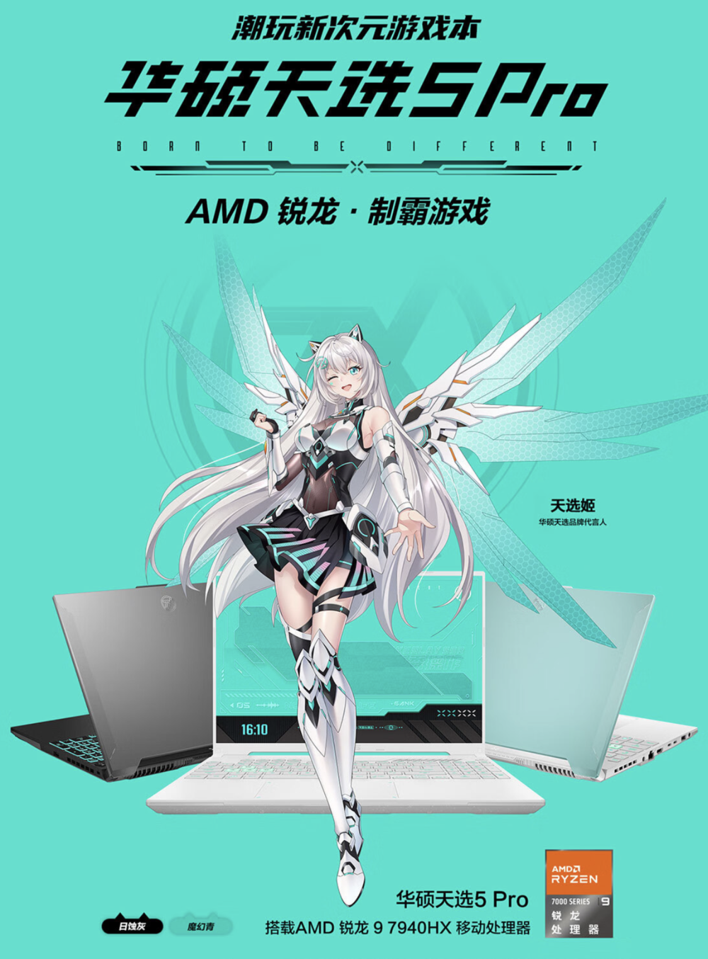 首发7940HX+RTX 4060 华硕天选5 Pro真香预售价7999元