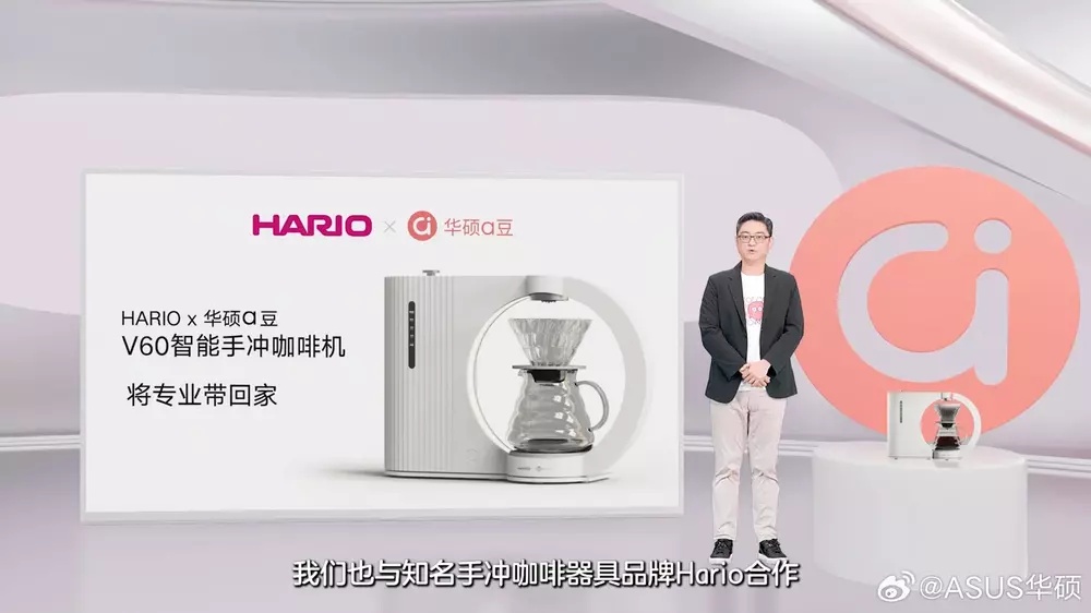 可生成个人专属手冲配方 华硕 a 豆 × Hario 联名智能咖啡机 V60 发布