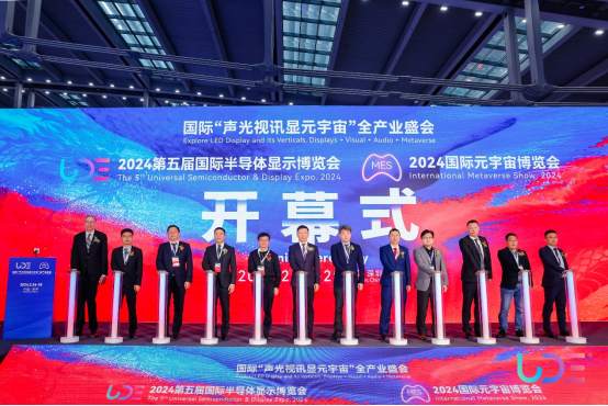 第五届国际半导体显示博览会深圳开幕