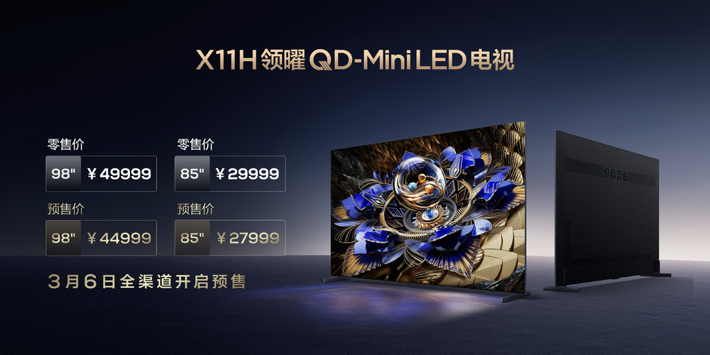 大小王重磅来袭！TCL发布2024画质天花板X11H、最值得买 Mini LED 电视Q9K