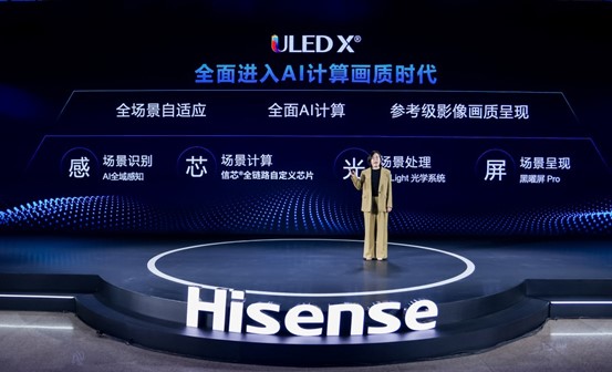 海信发布电视中文大模型 开启电视AI新时代