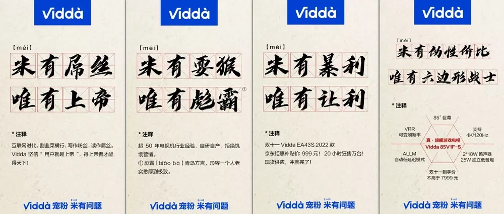 小米诉海信 Vidda 商业诋毁一审判决公布，获赔 55 万元
