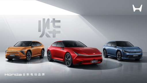 Honda中国发布全新电动品牌“烨”，预计2027年推出6款新车型