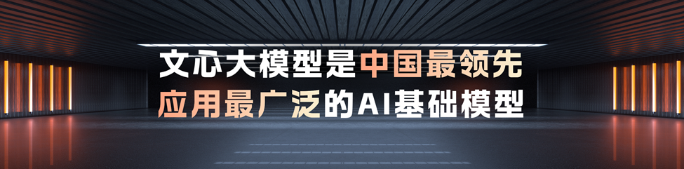 2024百度Create大会：李彦宏带来三大AI开发工具，让人人都是开发者