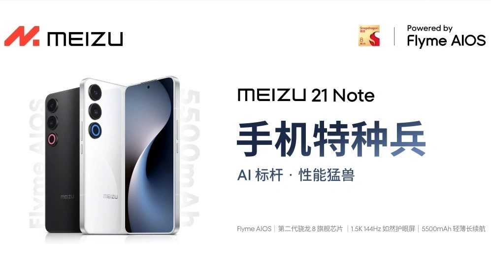 魅族 21 Note 携全新 Flyme AIOS 正式发布，全系 16GB 大内存，2599 元起