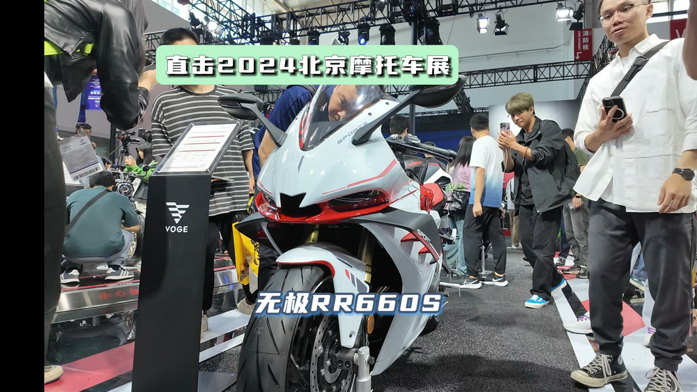 DoNews汽车带你逛2024北京摩托车展-无极RR660S