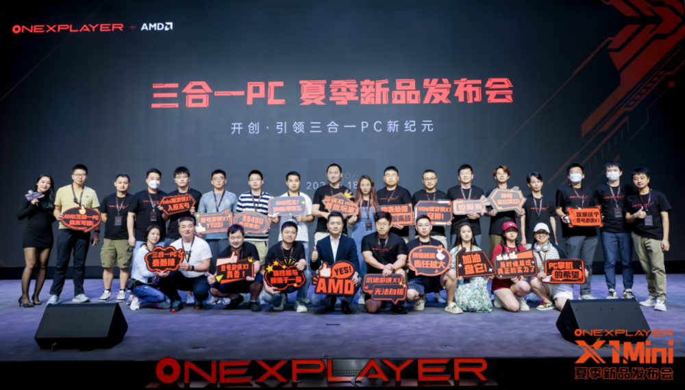 OneXPlayer召开夏季新品发布会，三合一PC壹号游侠X1 mini亮相