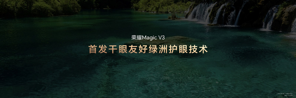 荣耀Magic Vs3折叠屏手机正式发布，售价6999元起