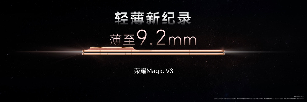 荣耀Magic V3折叠屏手机正式发布，8999元起