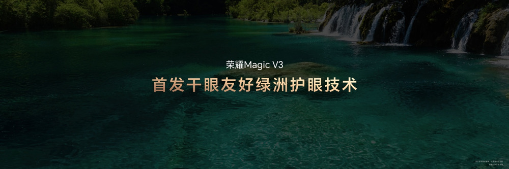 荣耀Magic V3折叠屏手机正式发布，8999元起