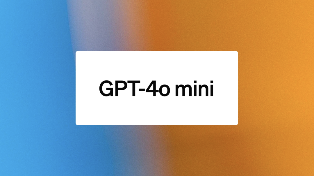 免费上线 OpenAI宣布GPT-4o Mini模型