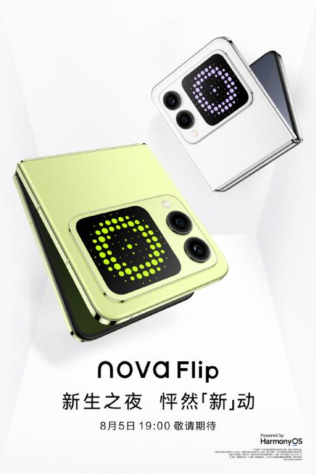 华为跨界举办nova Flip新生之夜，易烊千玺官宣出席，潮流属性十足