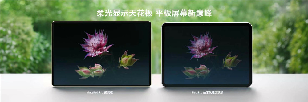 华为发布MatePad Pro 12.2英寸平板电脑