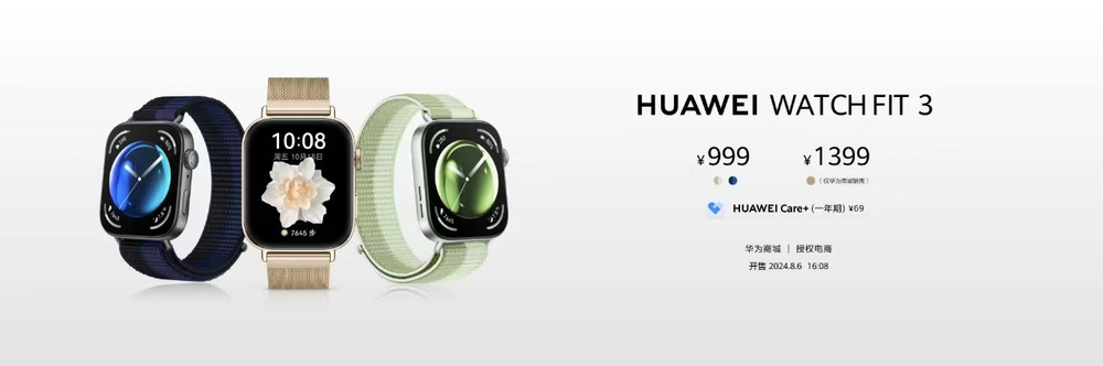 华为WatchFIT 3智能手表发布三款全新配色
