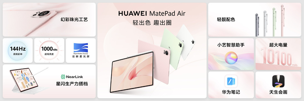 新一代华为MatePad Air发布