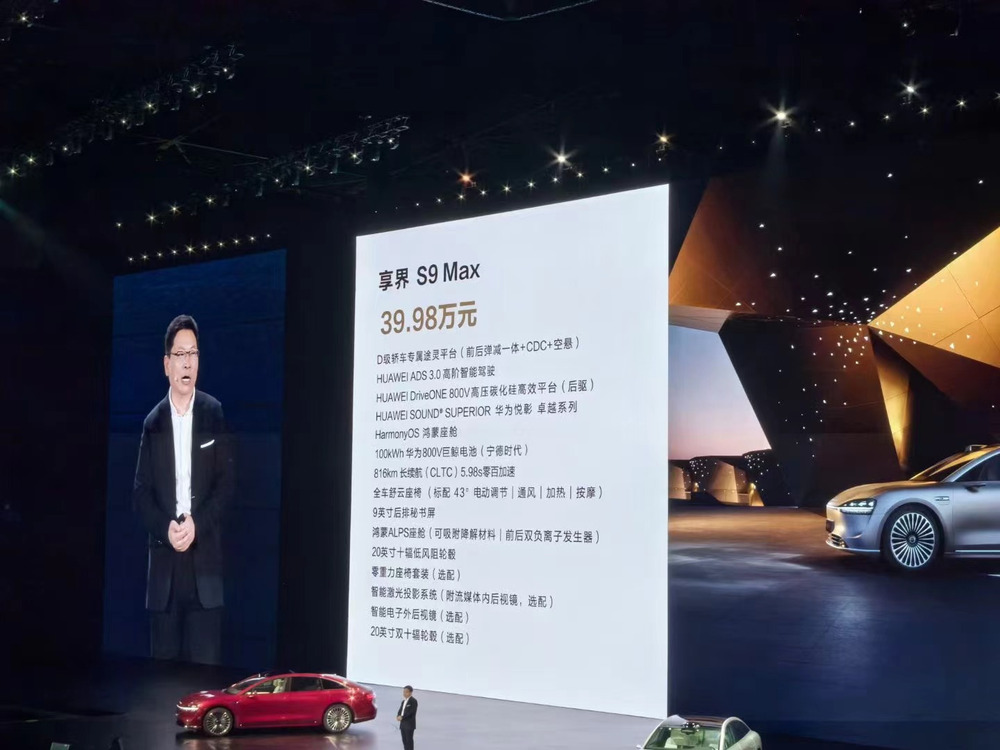享界S9将于8月7日开启交付，39.98万元起