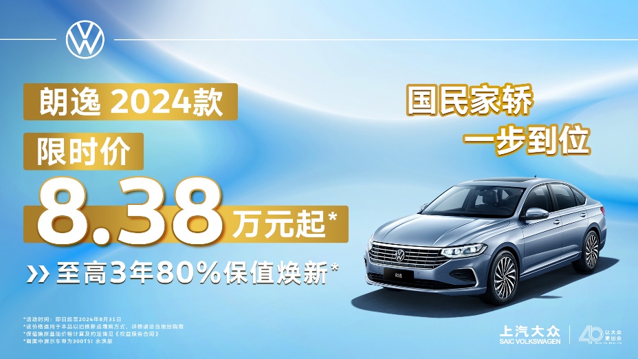 再夺燃油车销量总冠军 朗逸家族7月销量24,356辆