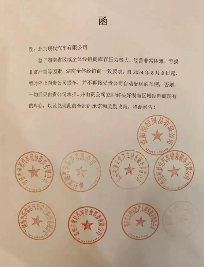 北京现代湖南经销商联名要求暂停提车：库存压力极大