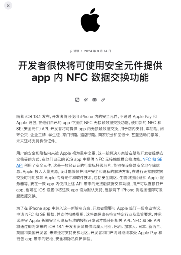 苹果宣布开放iPhone NFC芯片：支持车钥匙、钥匙