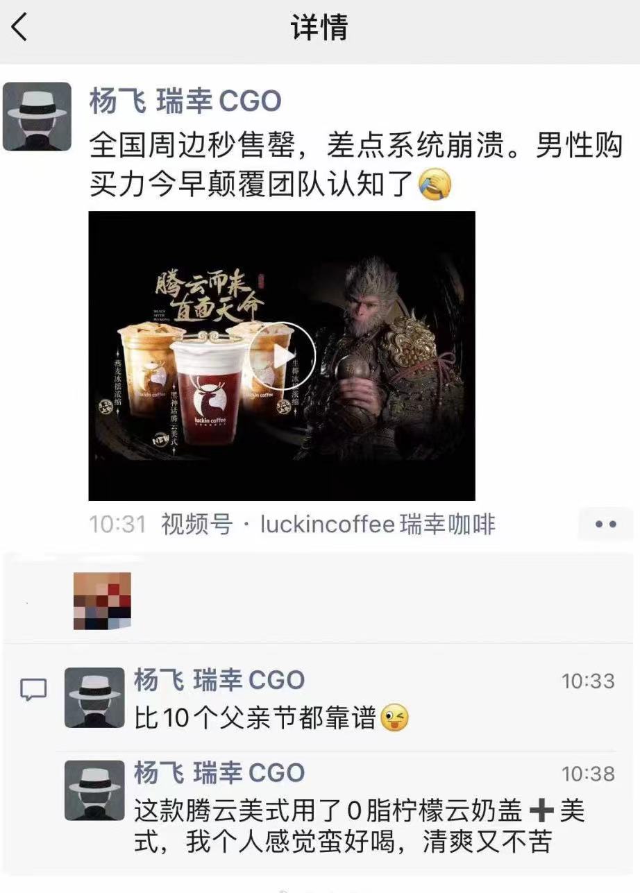 瑞幸CGO称男性购买力颠覆认知了